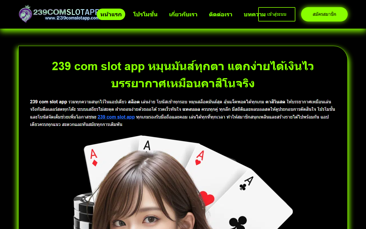 239comslotapp.com screenshot