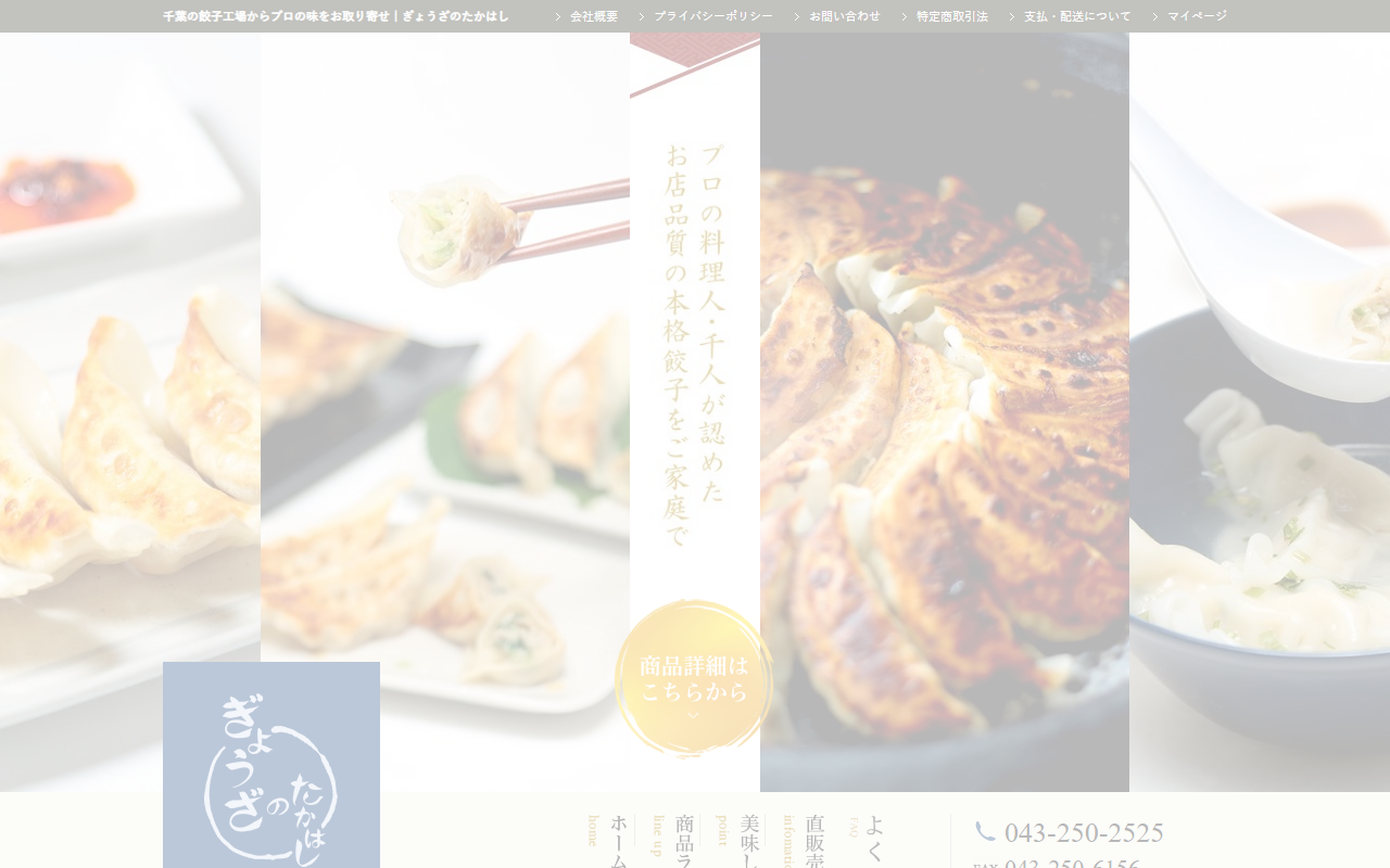 2525gyouza.com screenshot