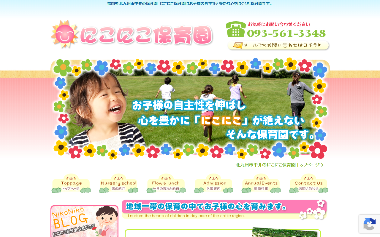 2525hoikuen.com screenshot
