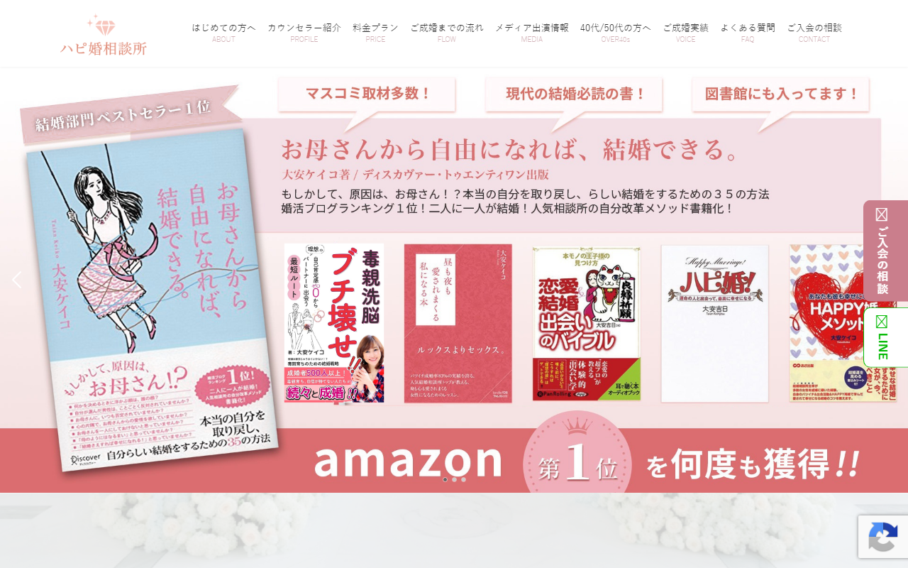 2525kekkon.com screenshot