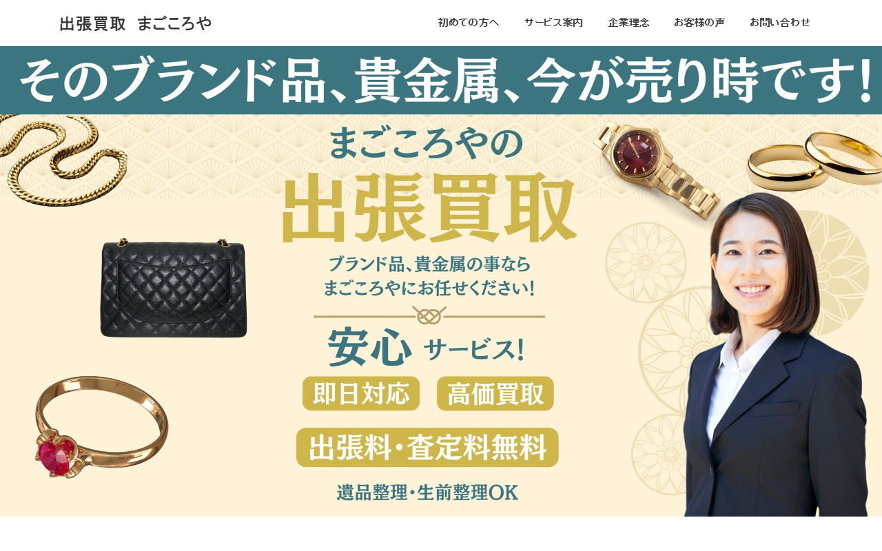 2525magokoro.com screenshot