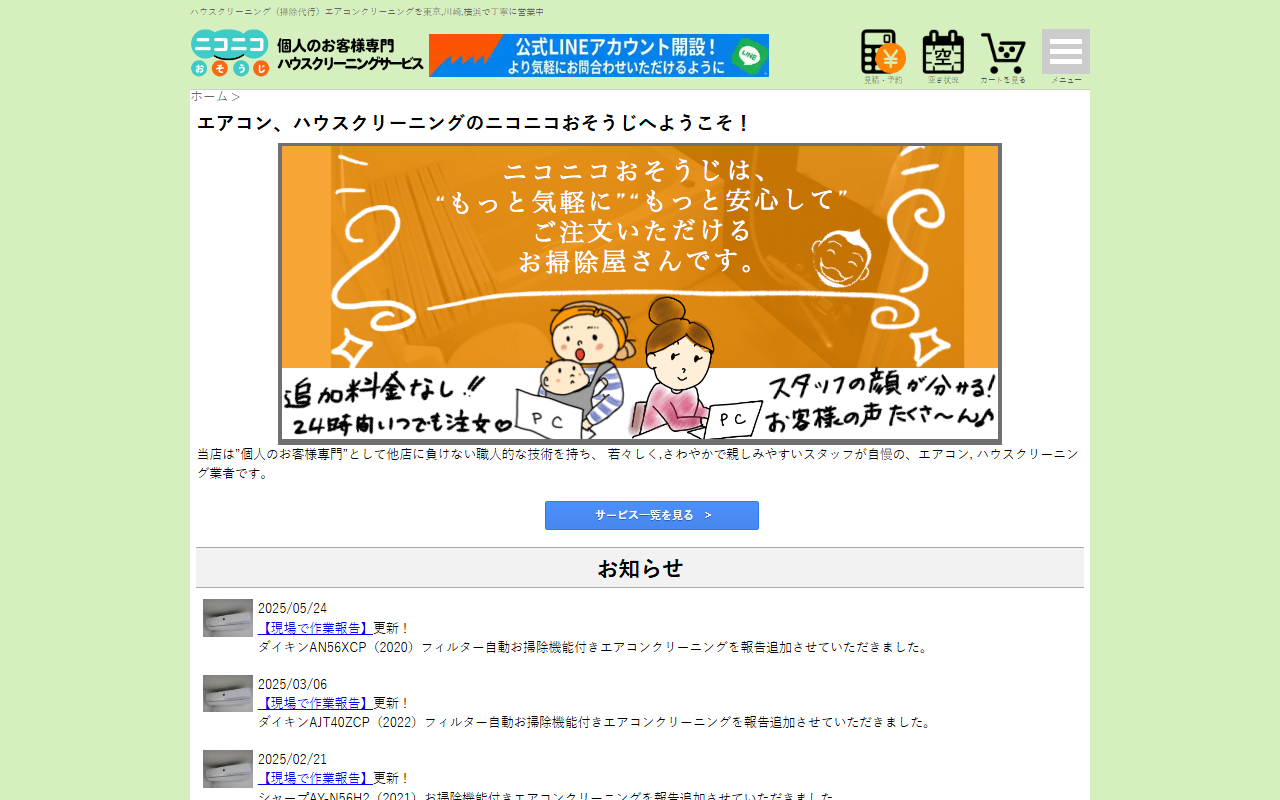 2525osouji.com screenshot