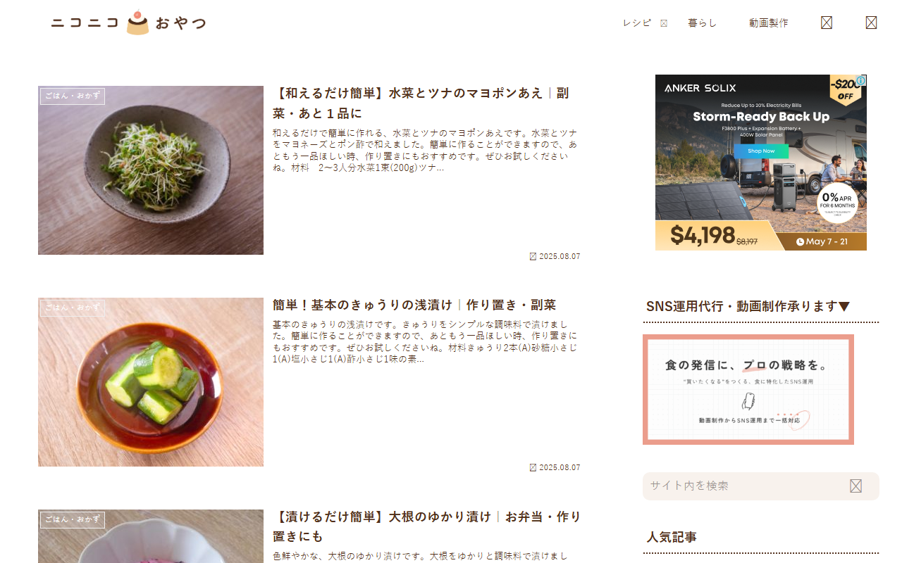 2525oyatsu.com screenshot
