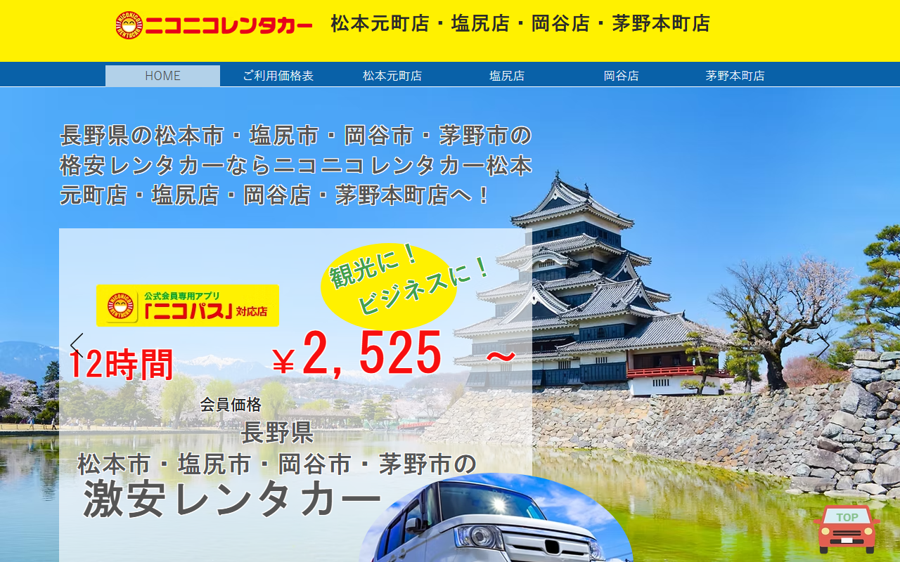 2525r-matsumoto.com screenshot