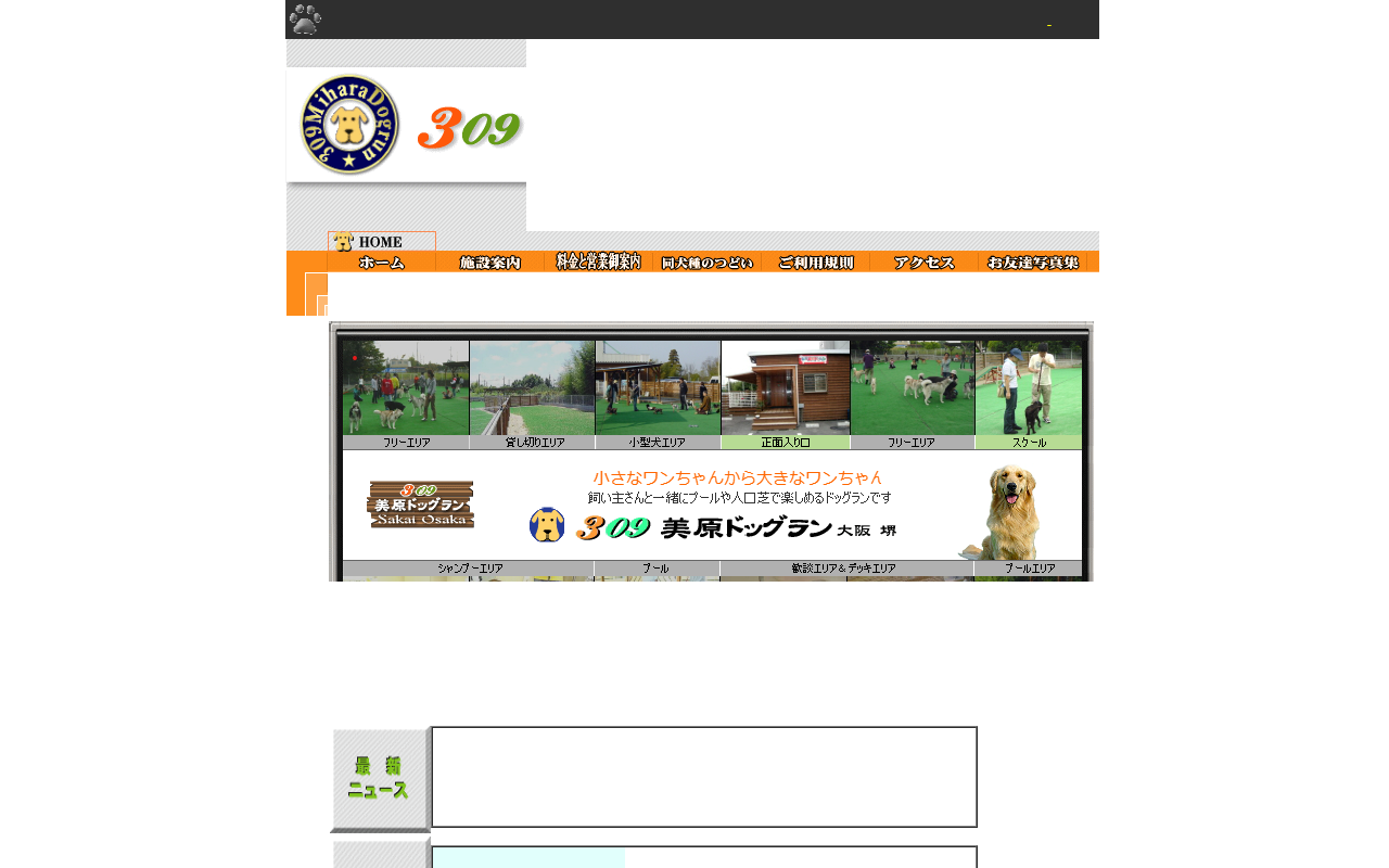 309mihara-dogrun.com screenshot