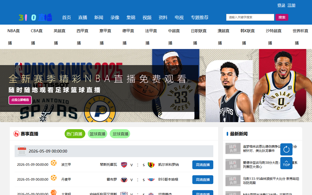 310-zuqiulive.com screenshot