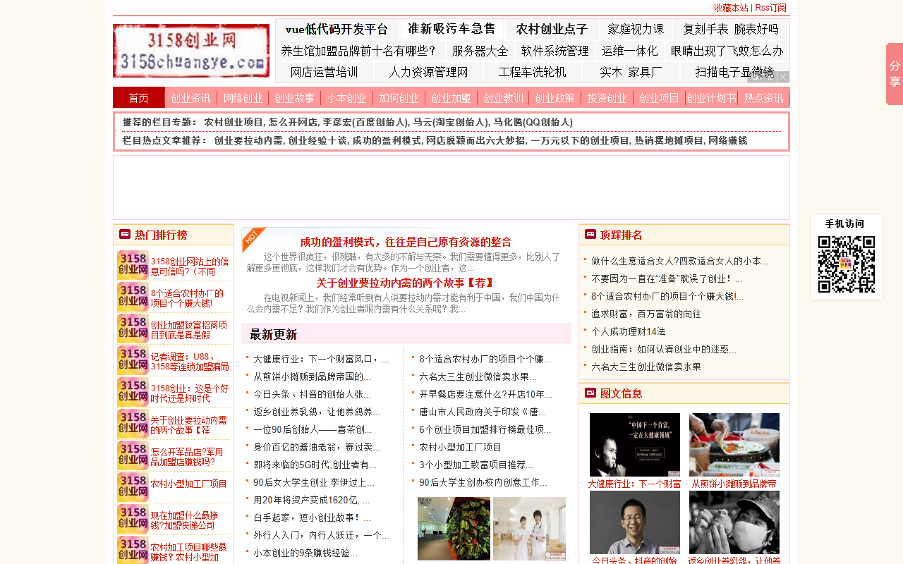 3158chuangye.com screenshot