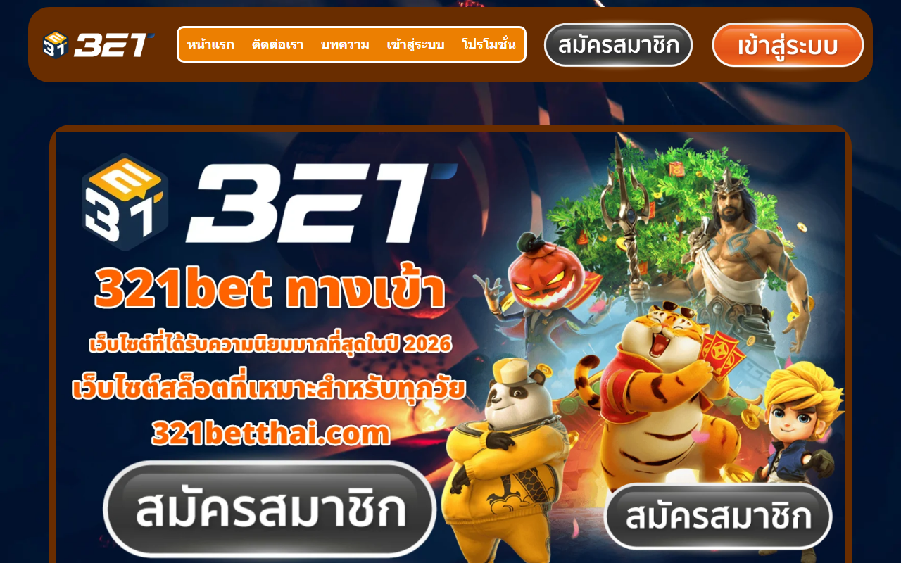 321betthai.com screenshot