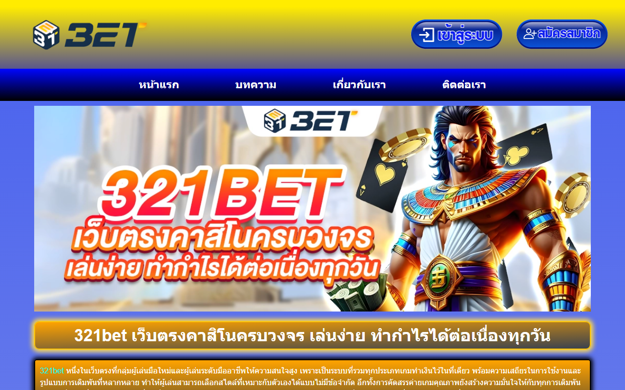 321betvipth.com screenshot
