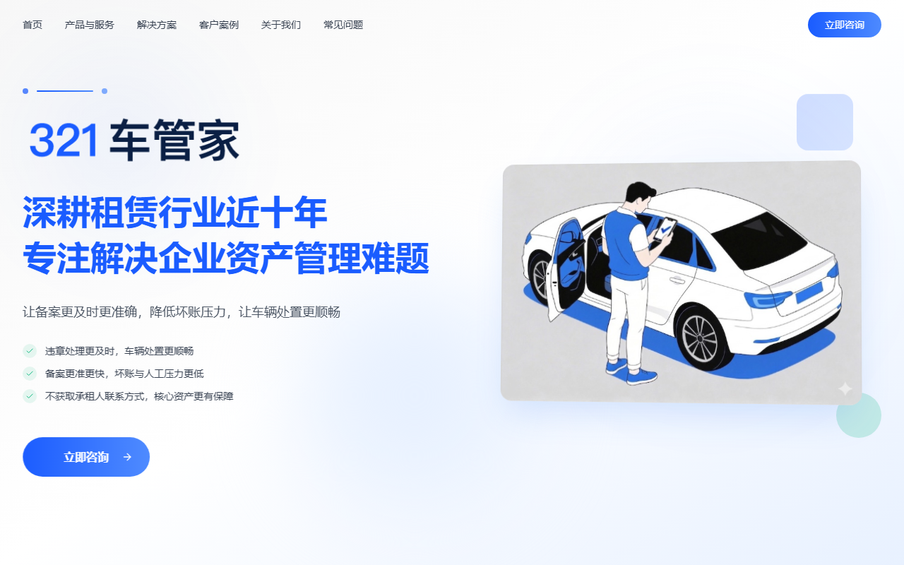 321cheguan.com screenshot