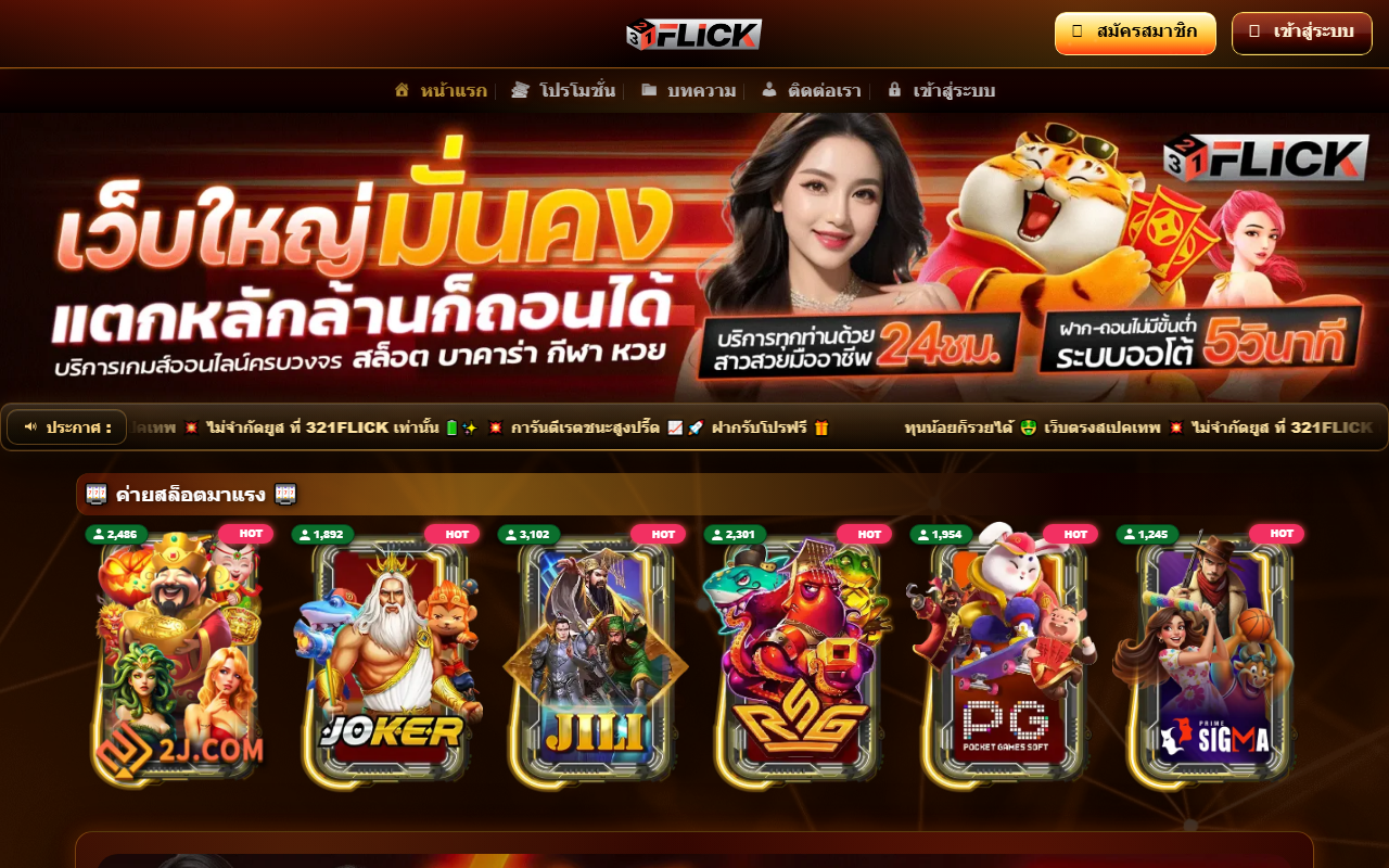 321flick-thai.com screenshot