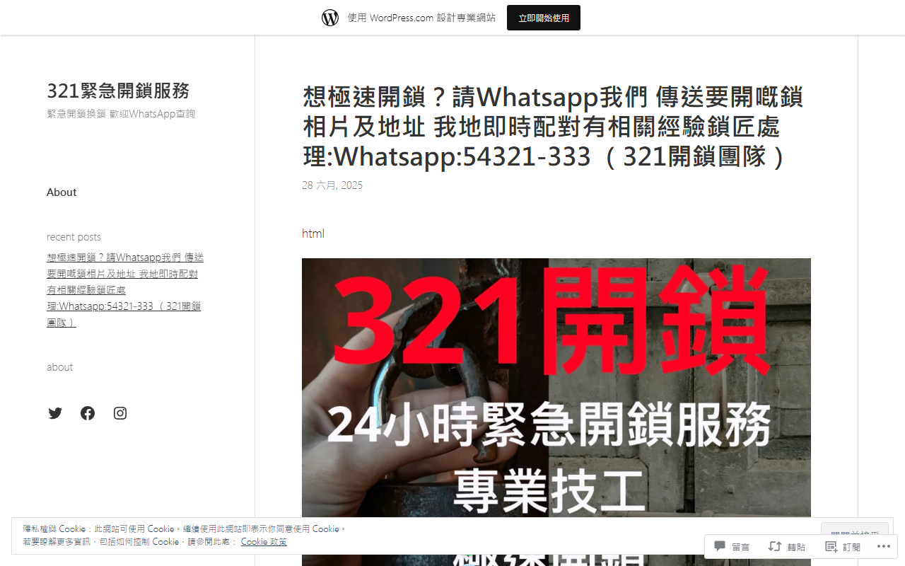 321locksmith.com screenshot