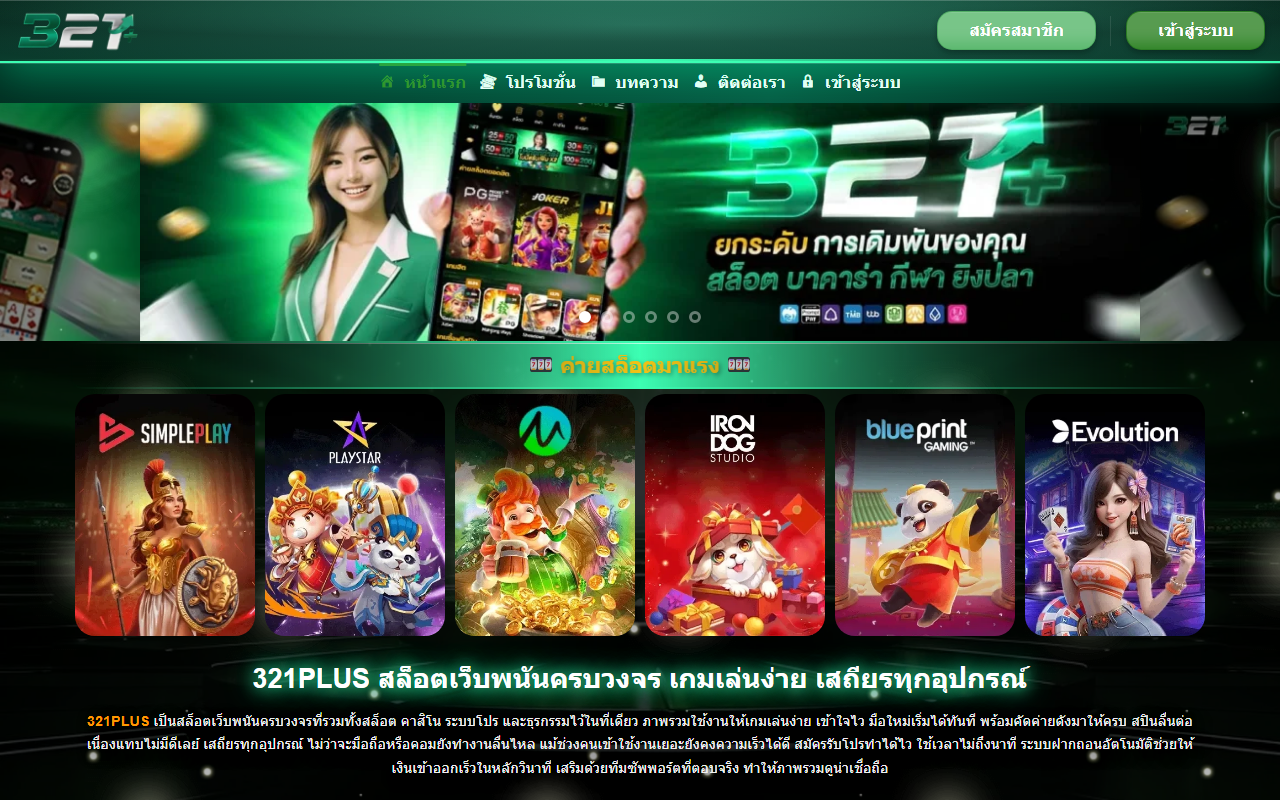 321plusvip.com screenshot