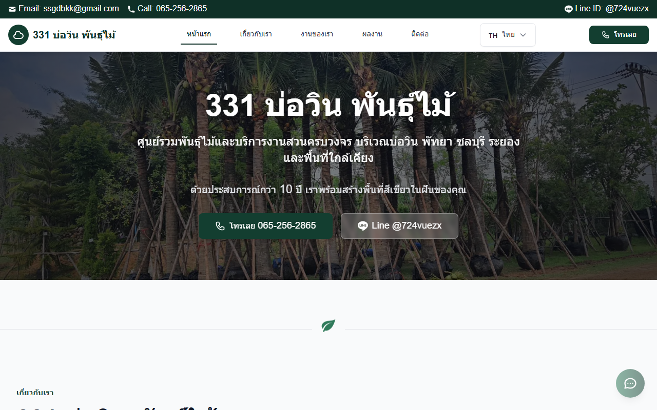 331bowinpanmai.com screenshot