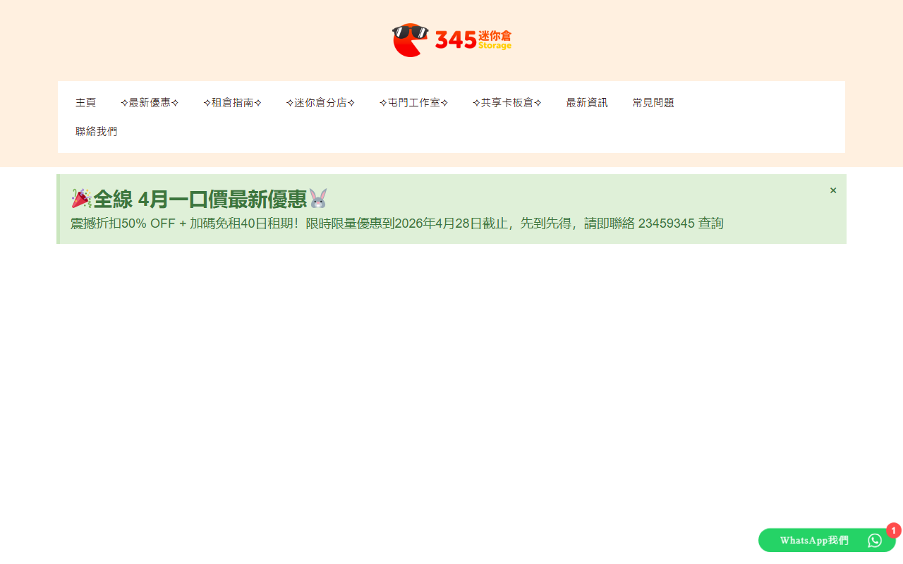 345storage.com screenshot