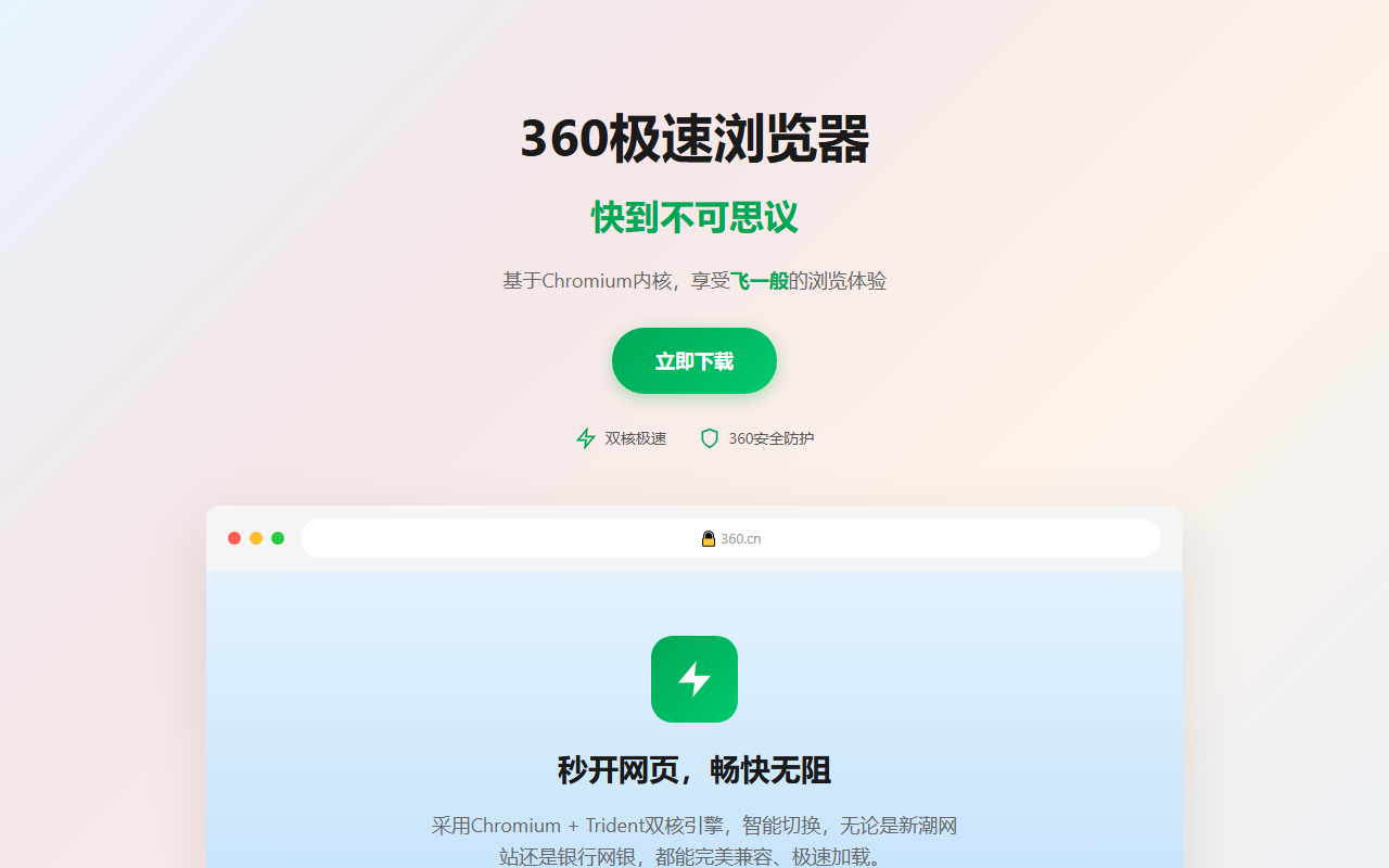 360browseet.com screenshot