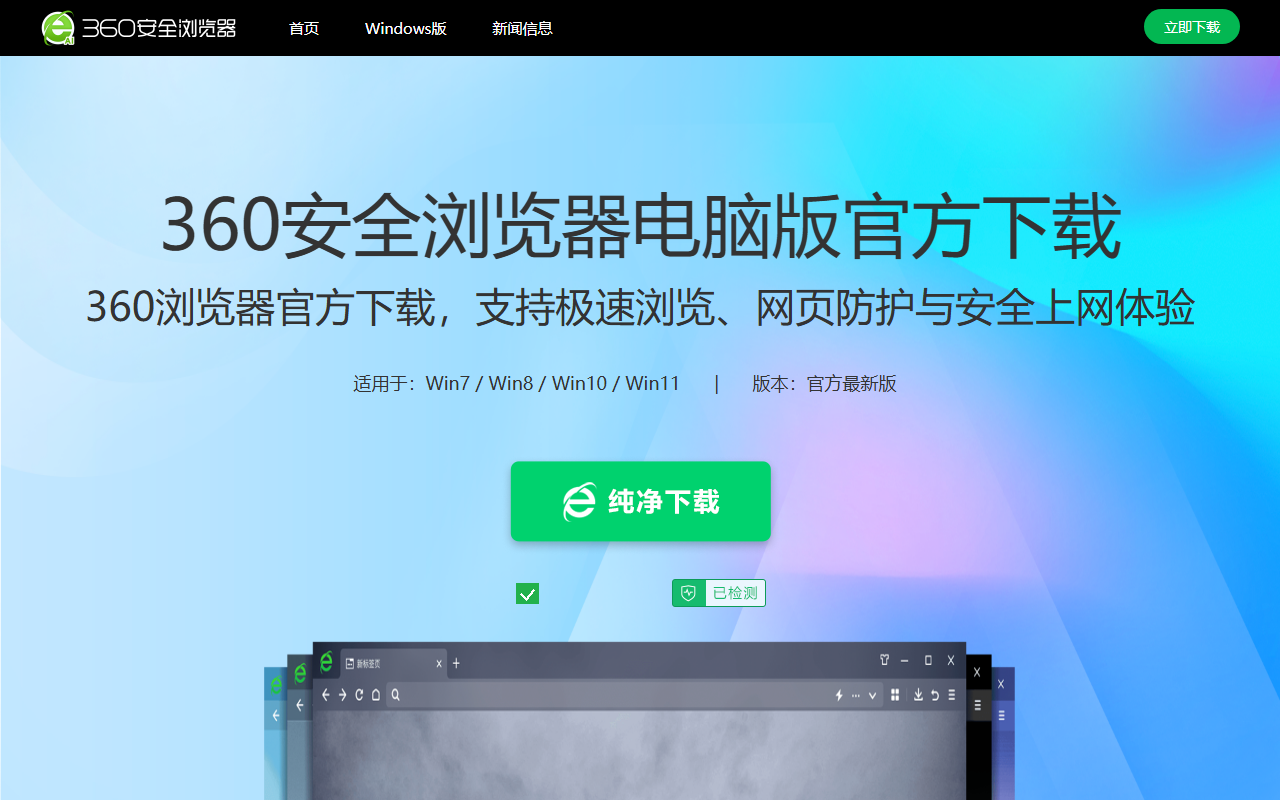 360browsert.com screenshot