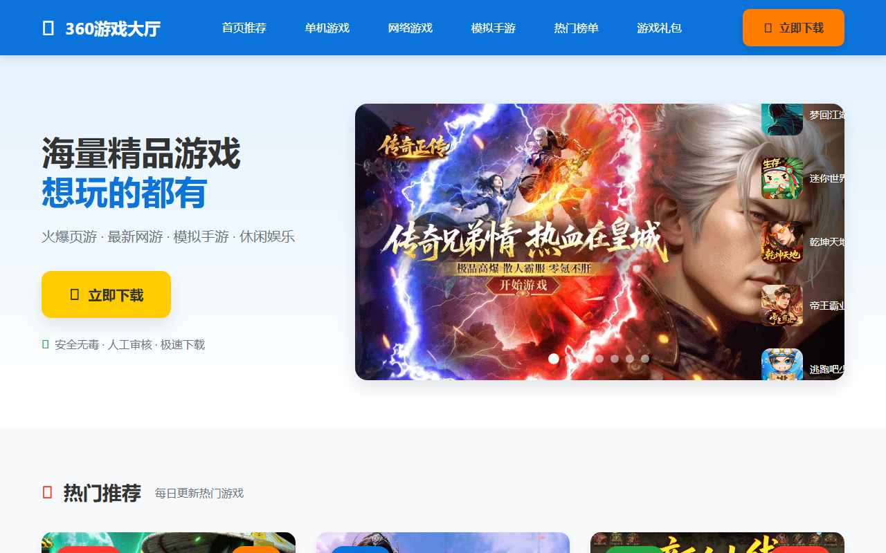 360game-360.com screenshot