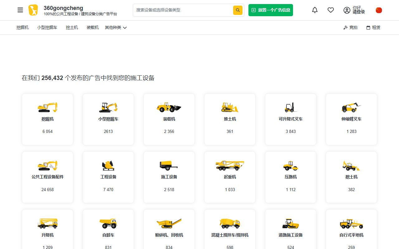 360gongcheng.com screenshot