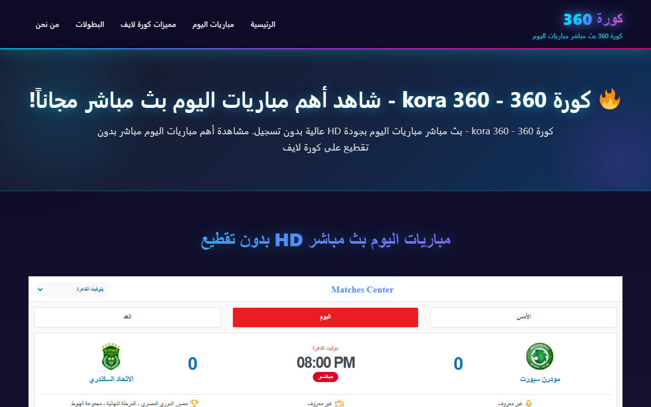 360kora-livee.com screenshot