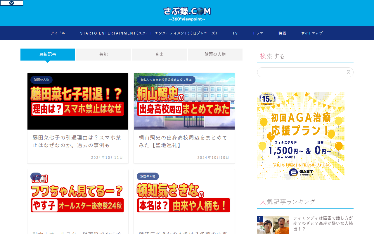 360saburoku.com screenshot