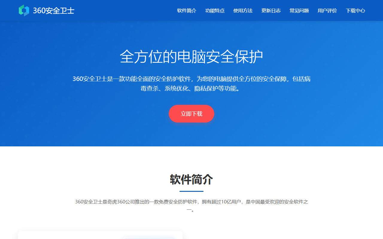 360safe-360.com screenshot