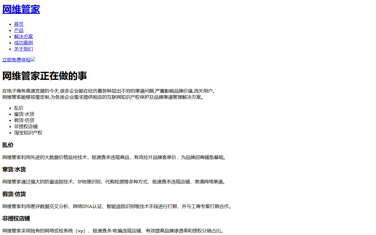360wangwei.com screenshot
