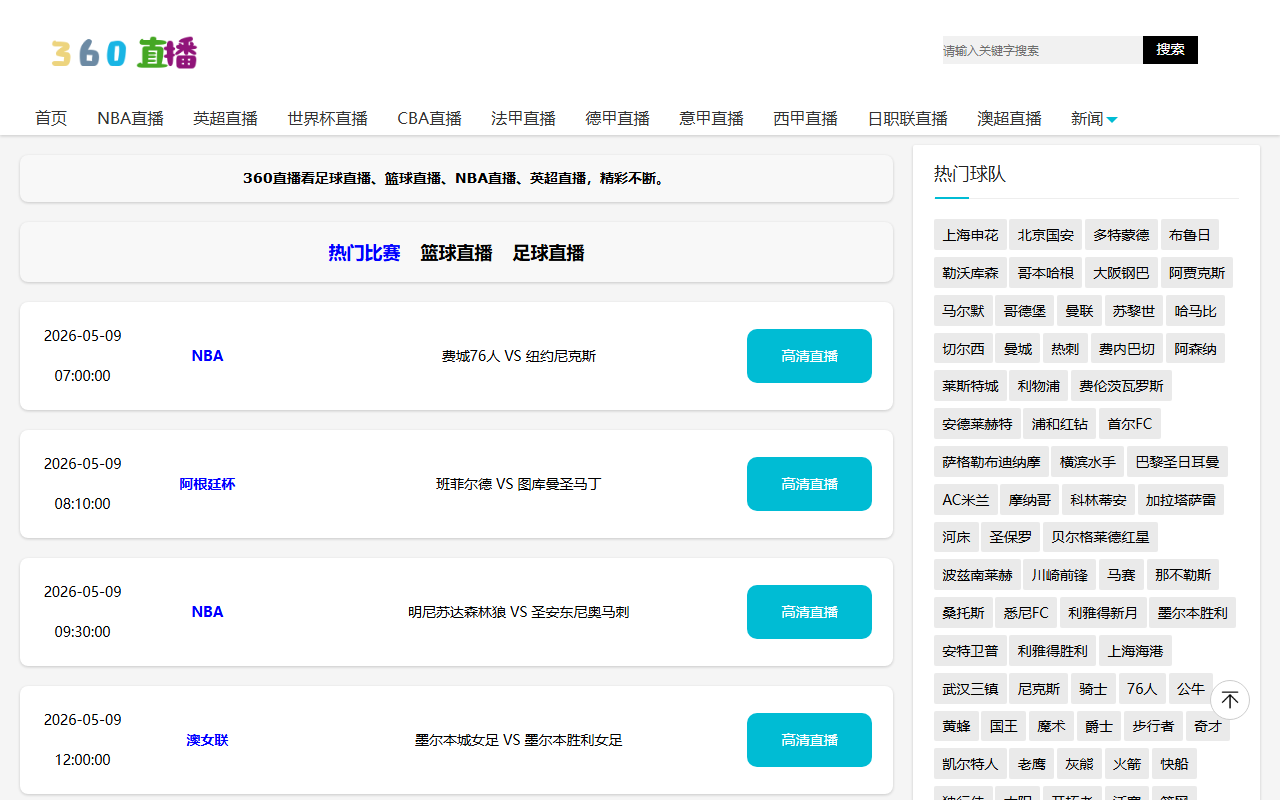 360zhibo-zuqiu.com screenshot
