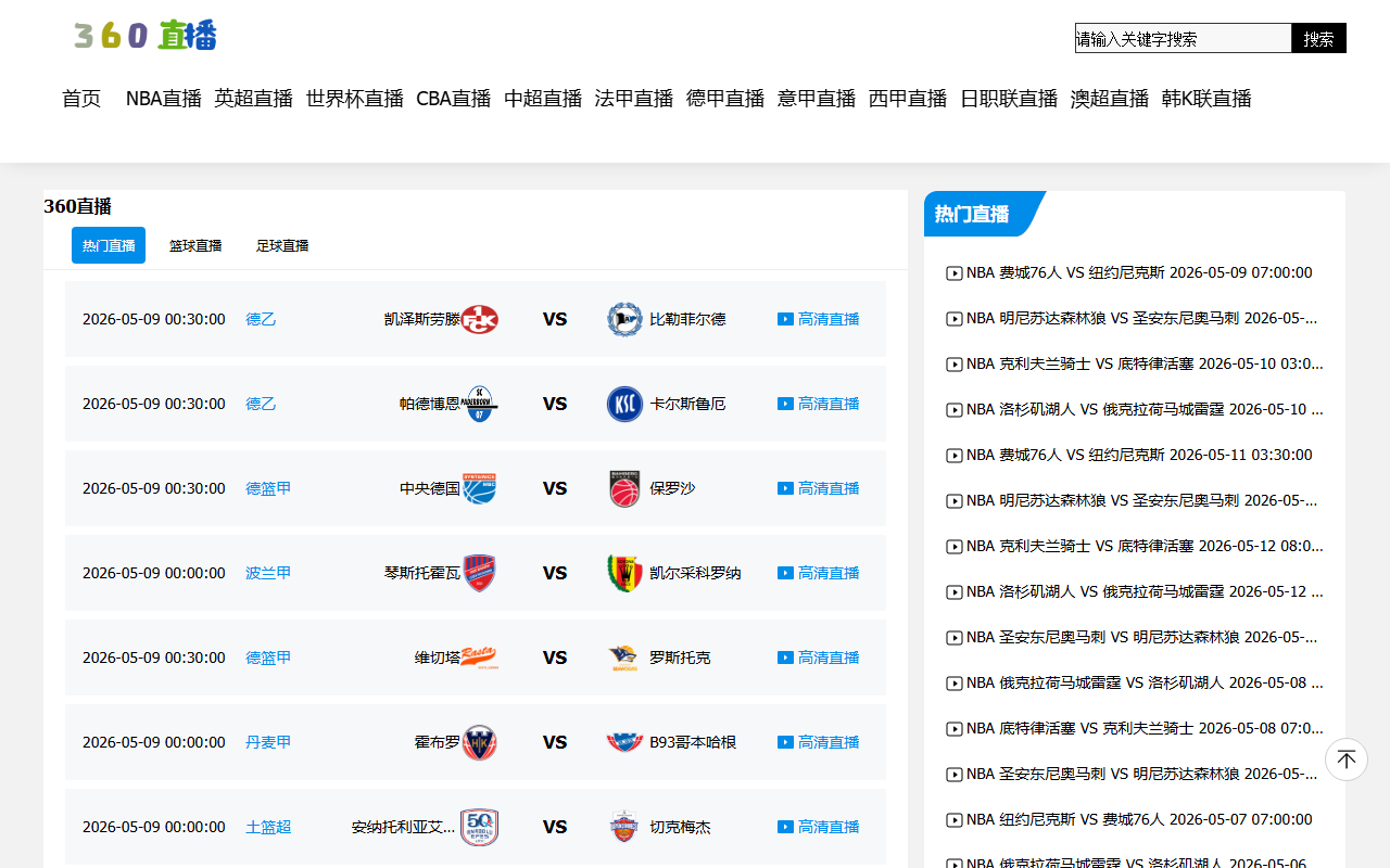 360zhibo2025.com screenshot