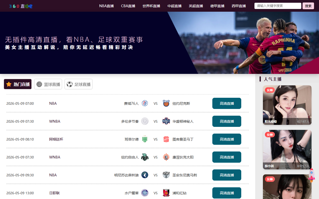 360zhibo8-baidu.com screenshot
