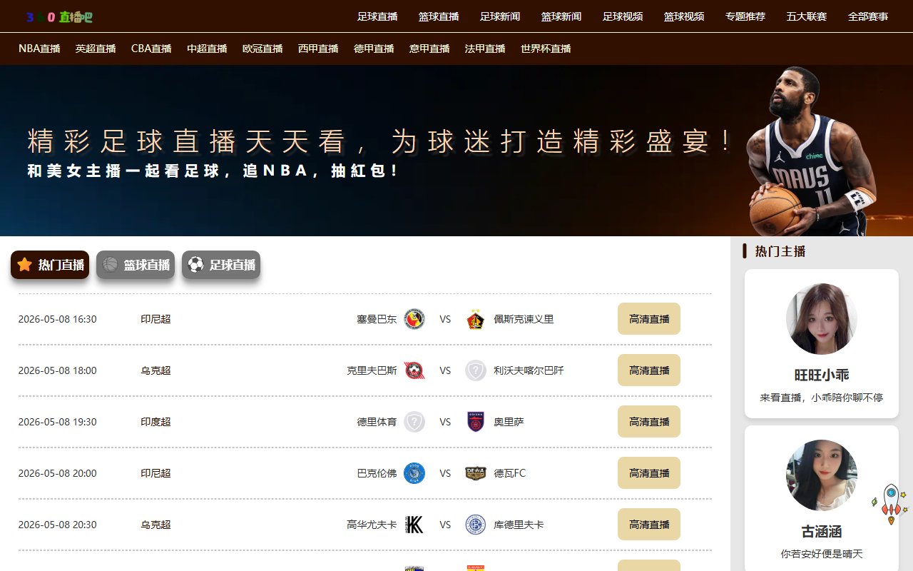 360zhibo8-tv.com screenshot