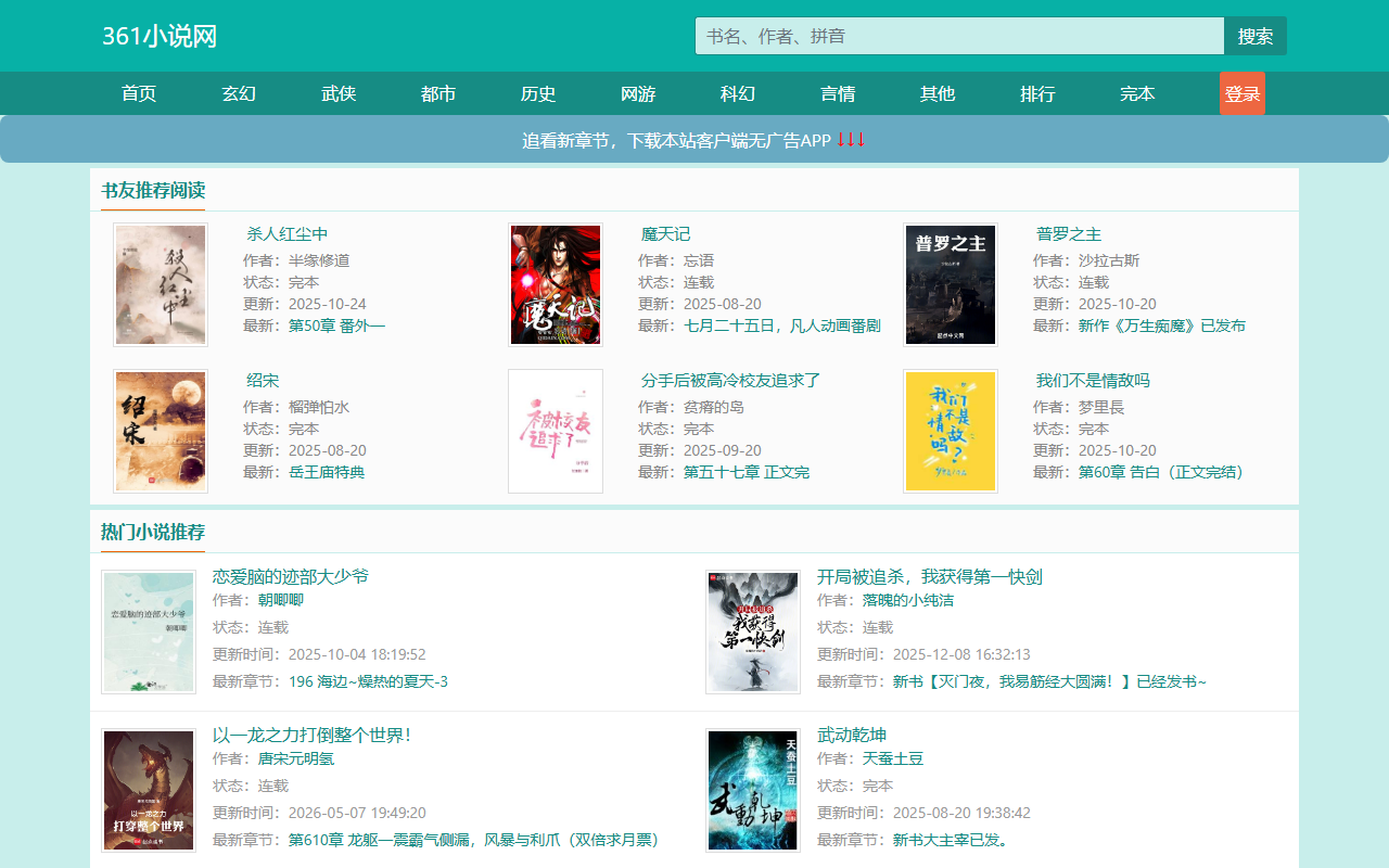 361xiaoshuo.com screenshot