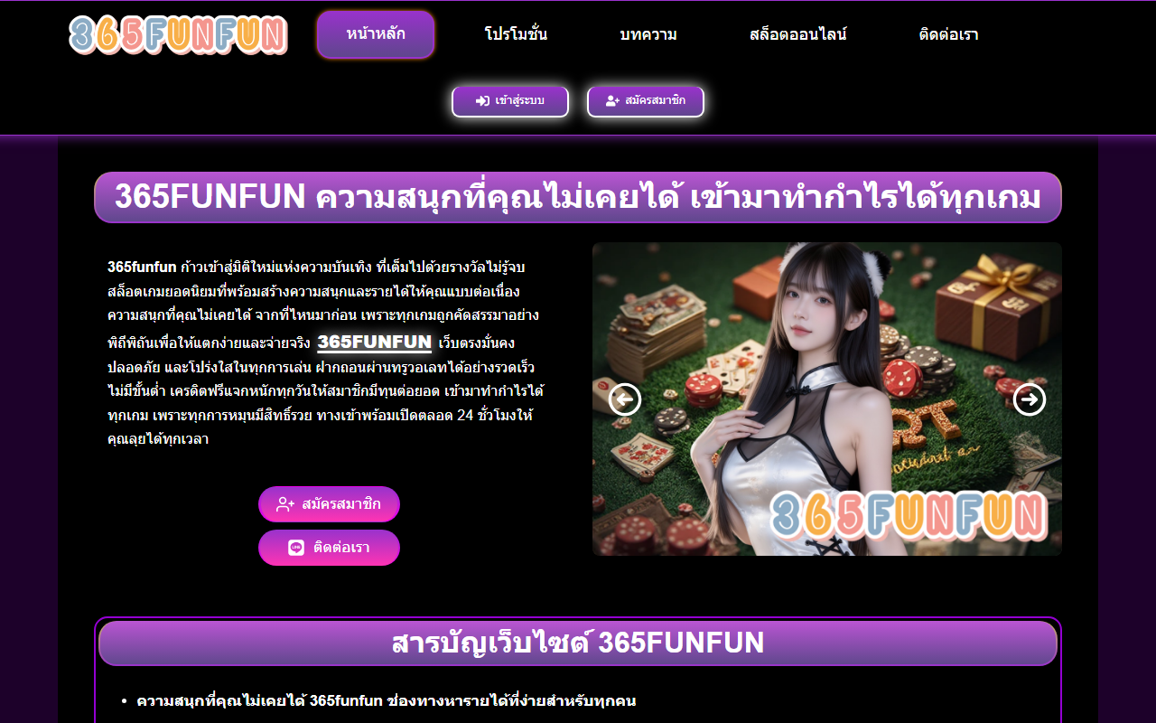 365funfun-th.com screenshot