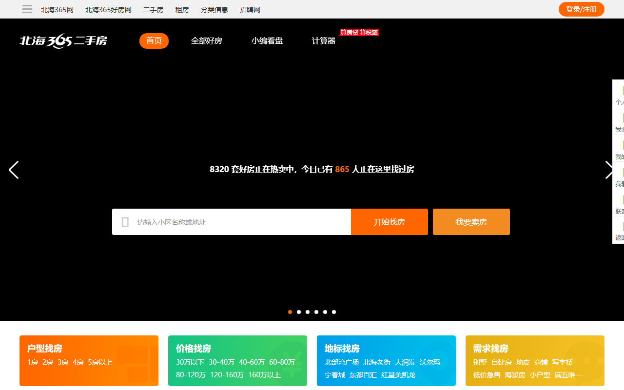 365haofang.com screenshot