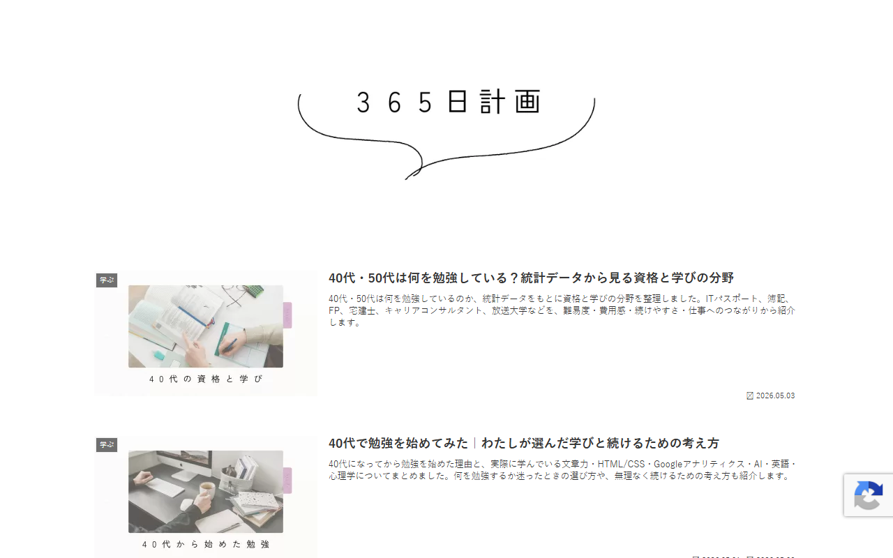 365keikaku.com screenshot