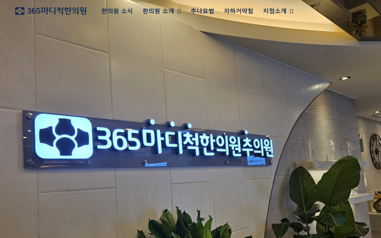365madispine.com screenshot