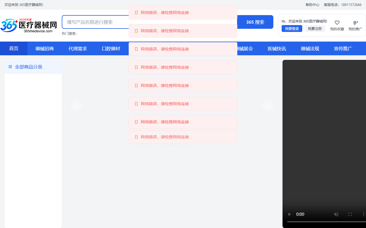 365medevice.com screenshot