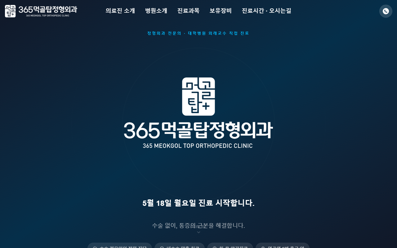 365meokgoltop.com screenshot