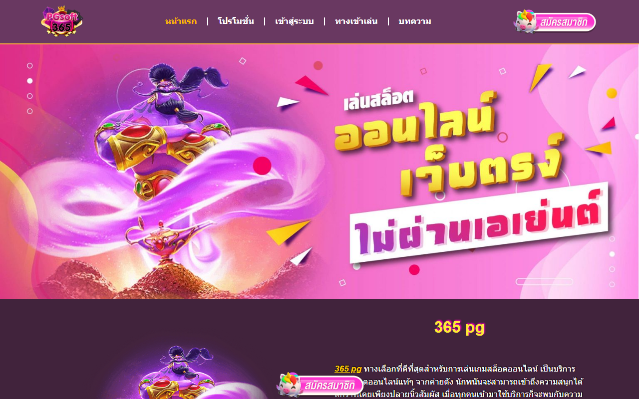 365pggamingth.com screenshot