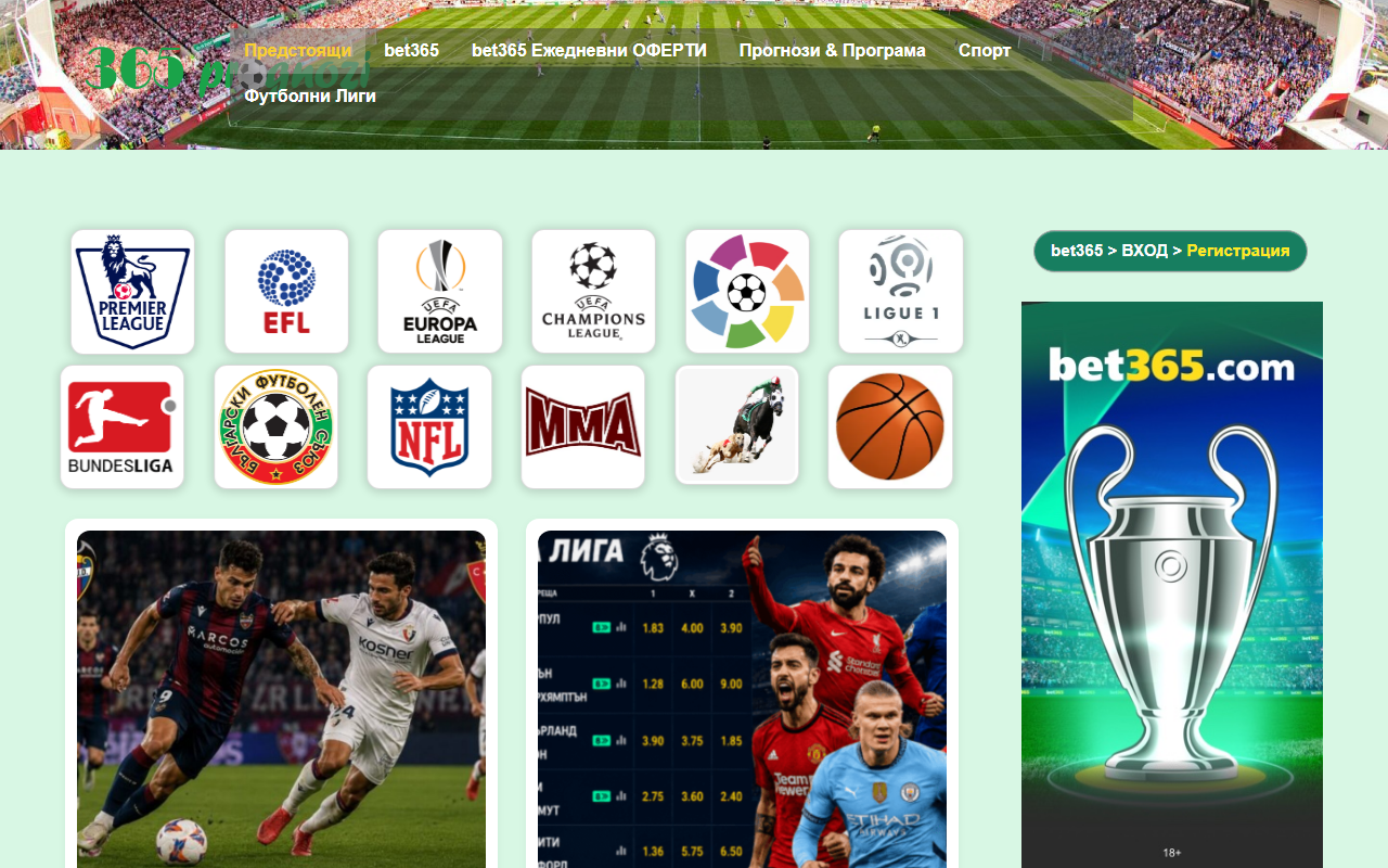 365prognozi.com screenshot