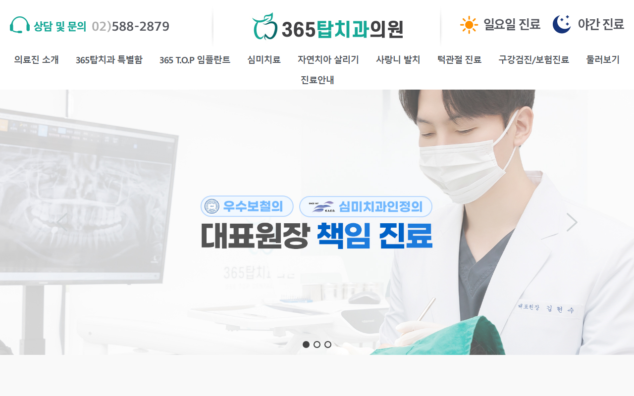 365topdental.com screenshot