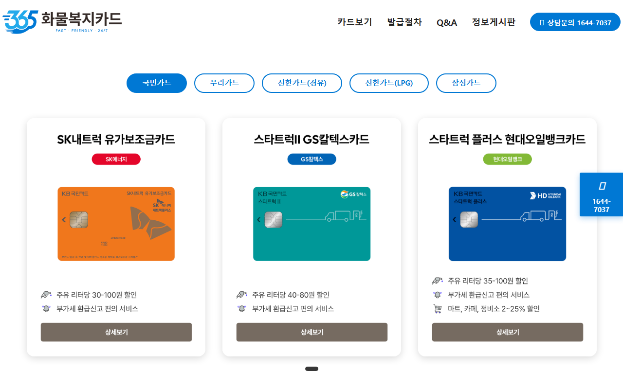 365truckcard.com screenshot