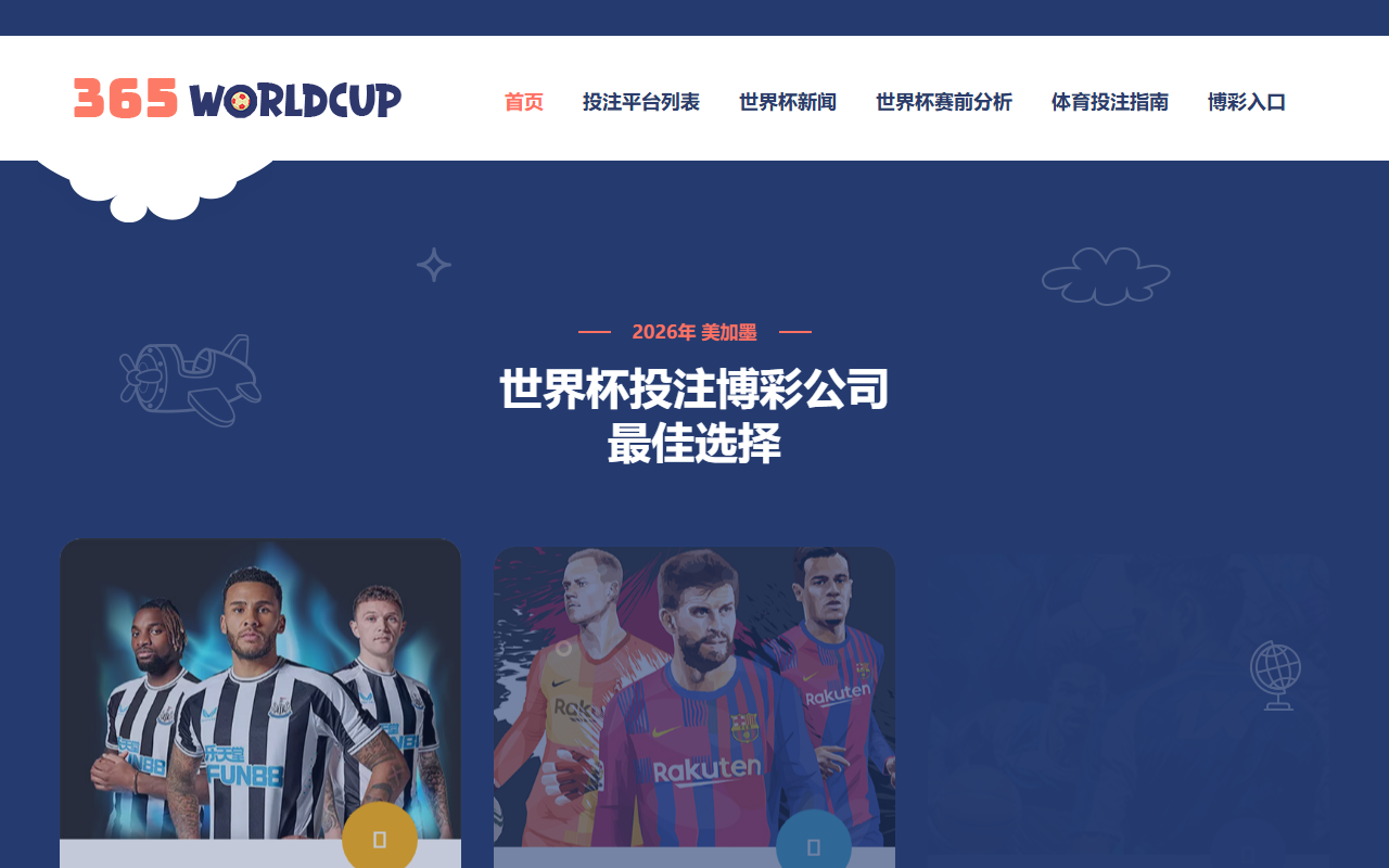 365worldcup.com screenshot