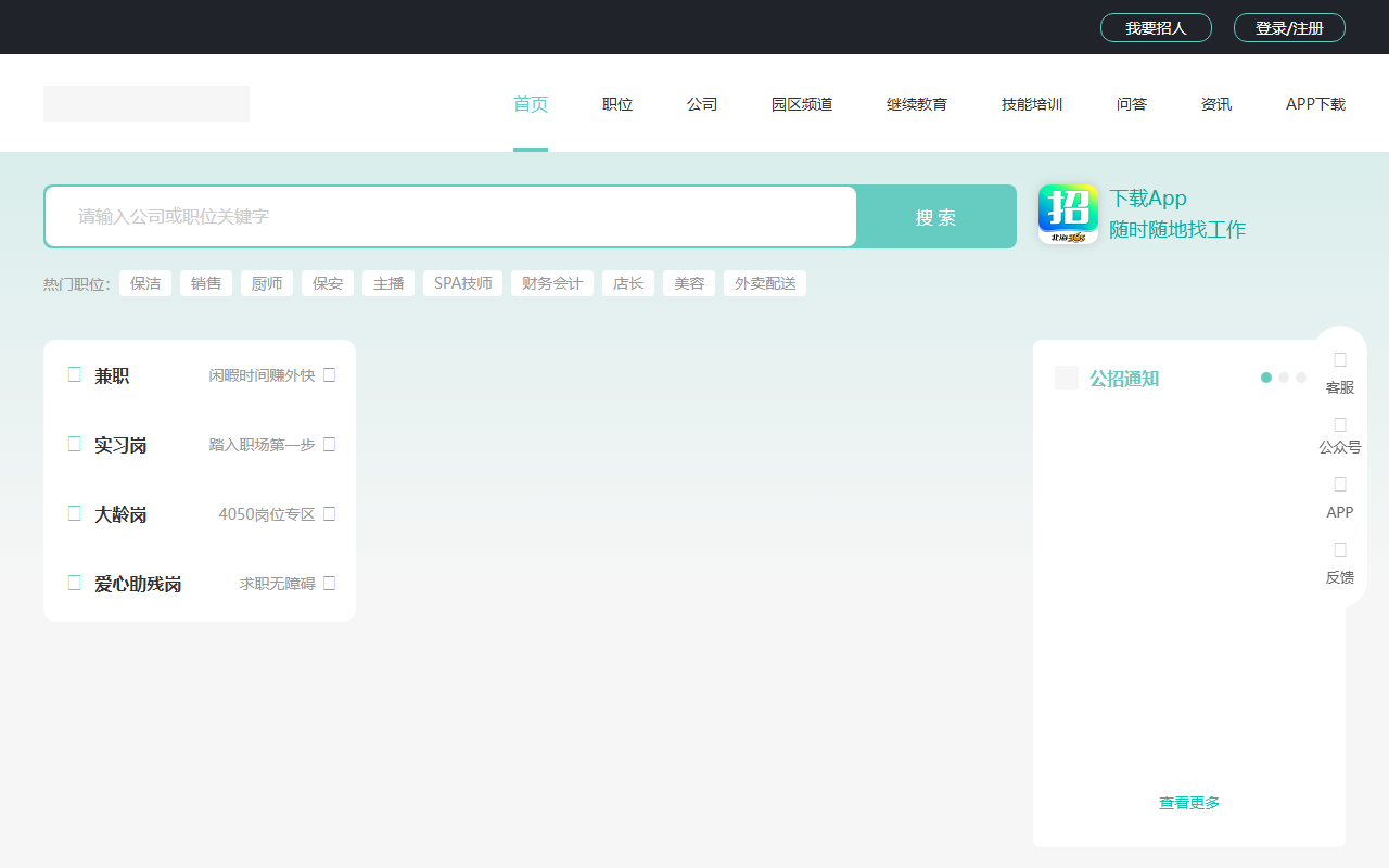 365zhaopin.com screenshot