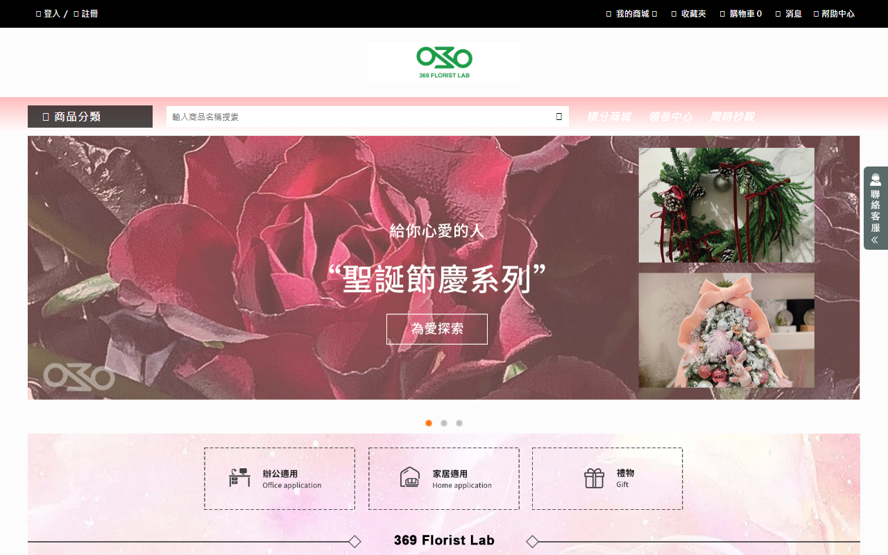 369-floristlab.com screenshot