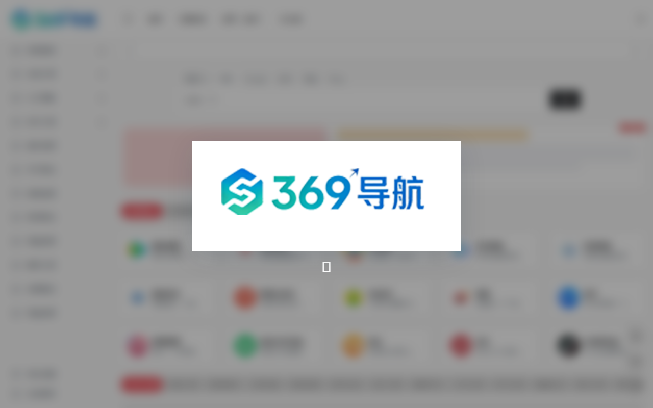 369daohang.com screenshot