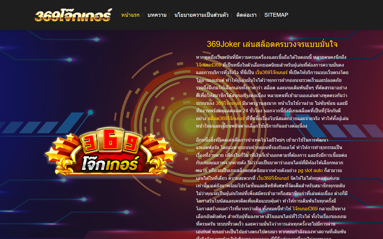 369joker-pgslot.com screenshot