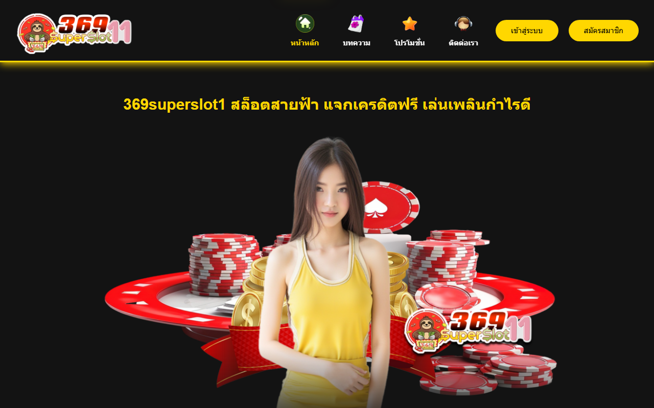 369superslot11.com screenshot