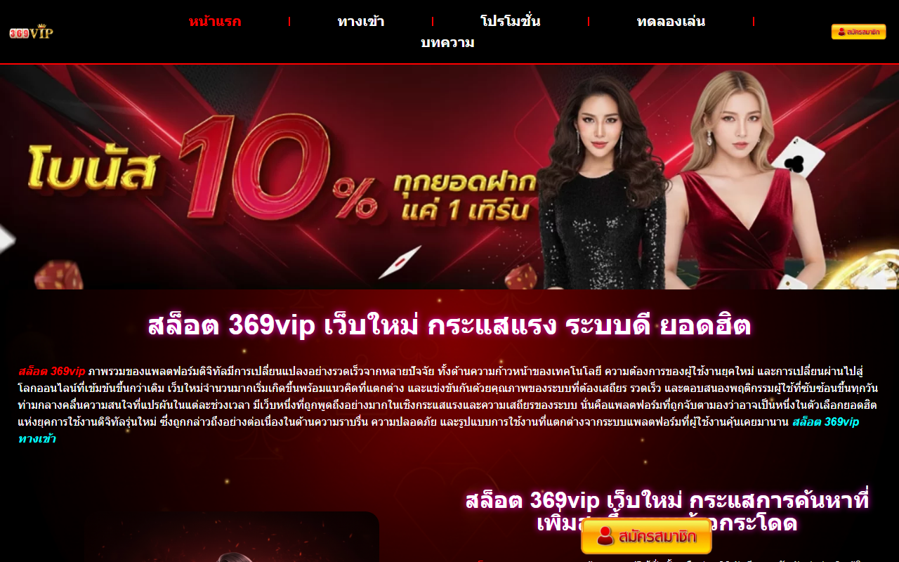 369vipslotx.com screenshot