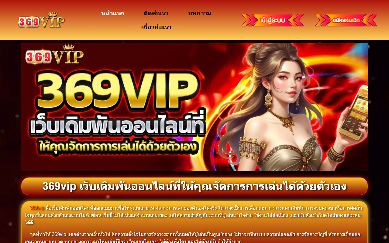 369vipthai.com screenshot